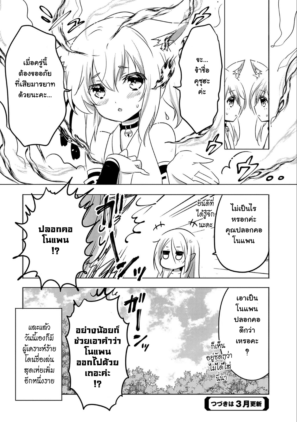 Tensei Kyuuketsukisan wa Ohirune ga Shitai 10-10