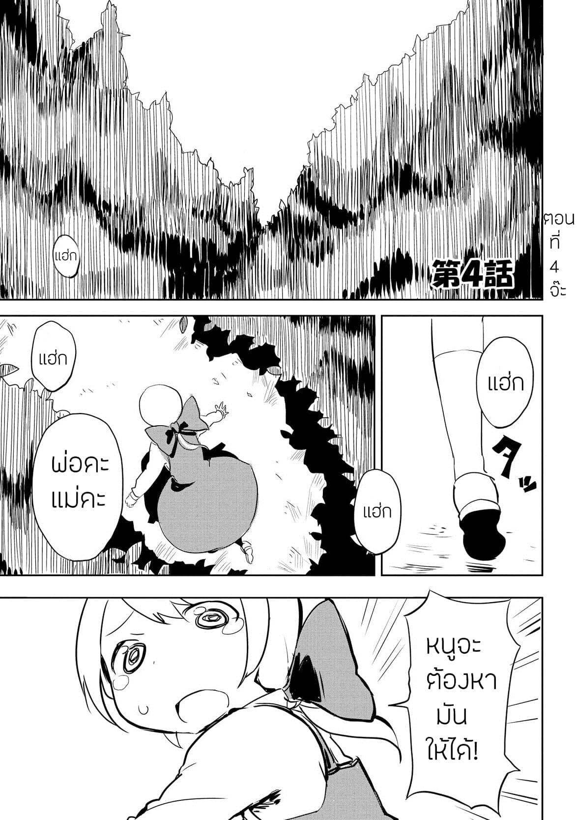 Ore to Kawazu-san no Isekai Hourouki 4-4