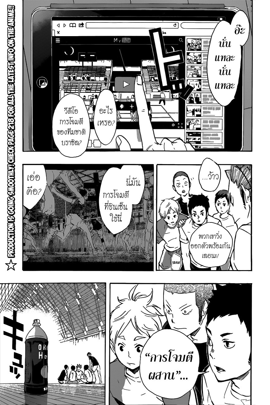 Haikyuu!! 84-พัฒนาการตามลำดับ