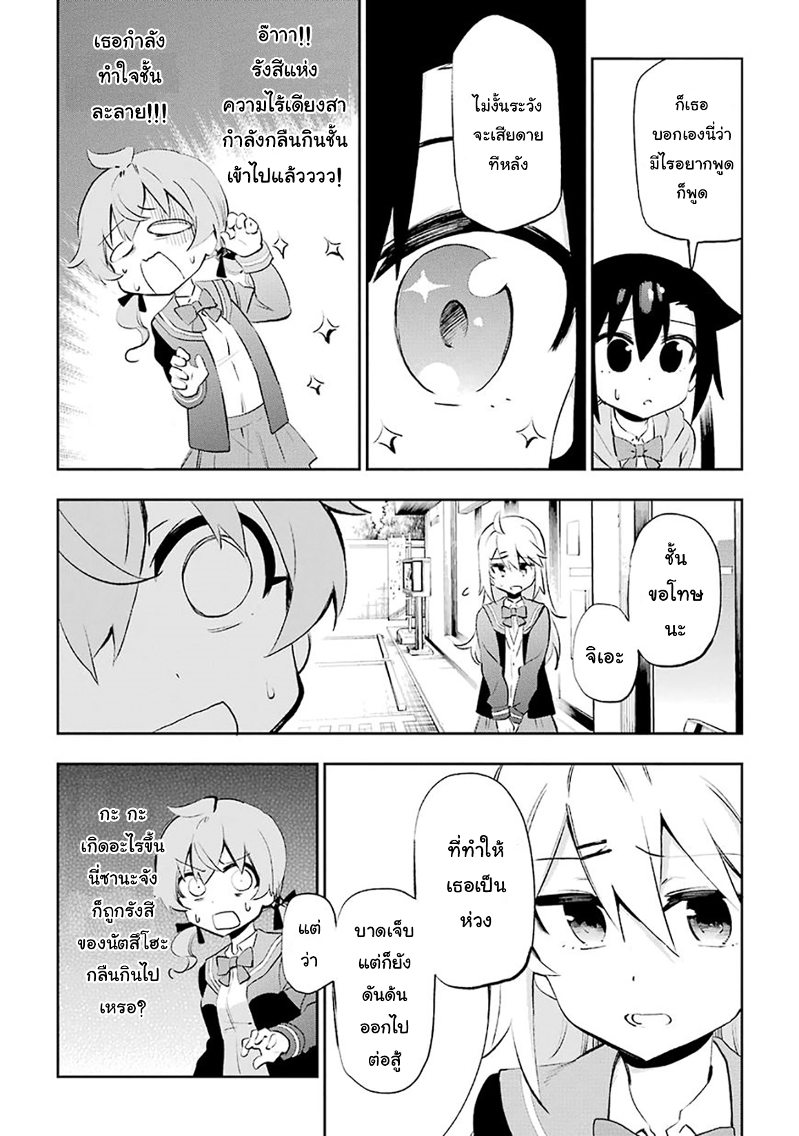 Urami Koi, Koi, Urami Koi 26-หมากับลิงทะเลาะกันแมวห้ามยุ่ง