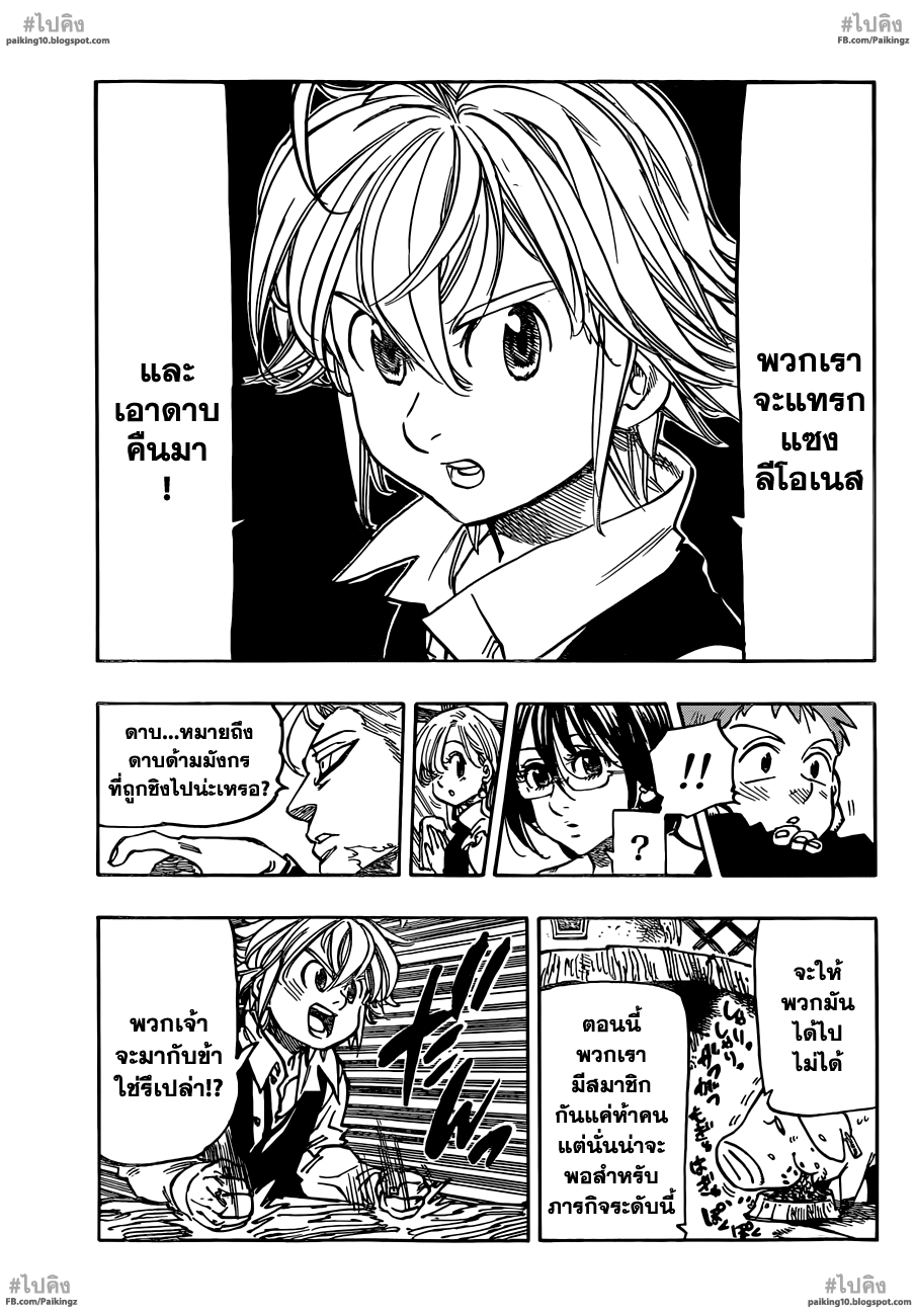 Nanatsu no Taizai 60-ความสับสนที่หลับไหลอยู่