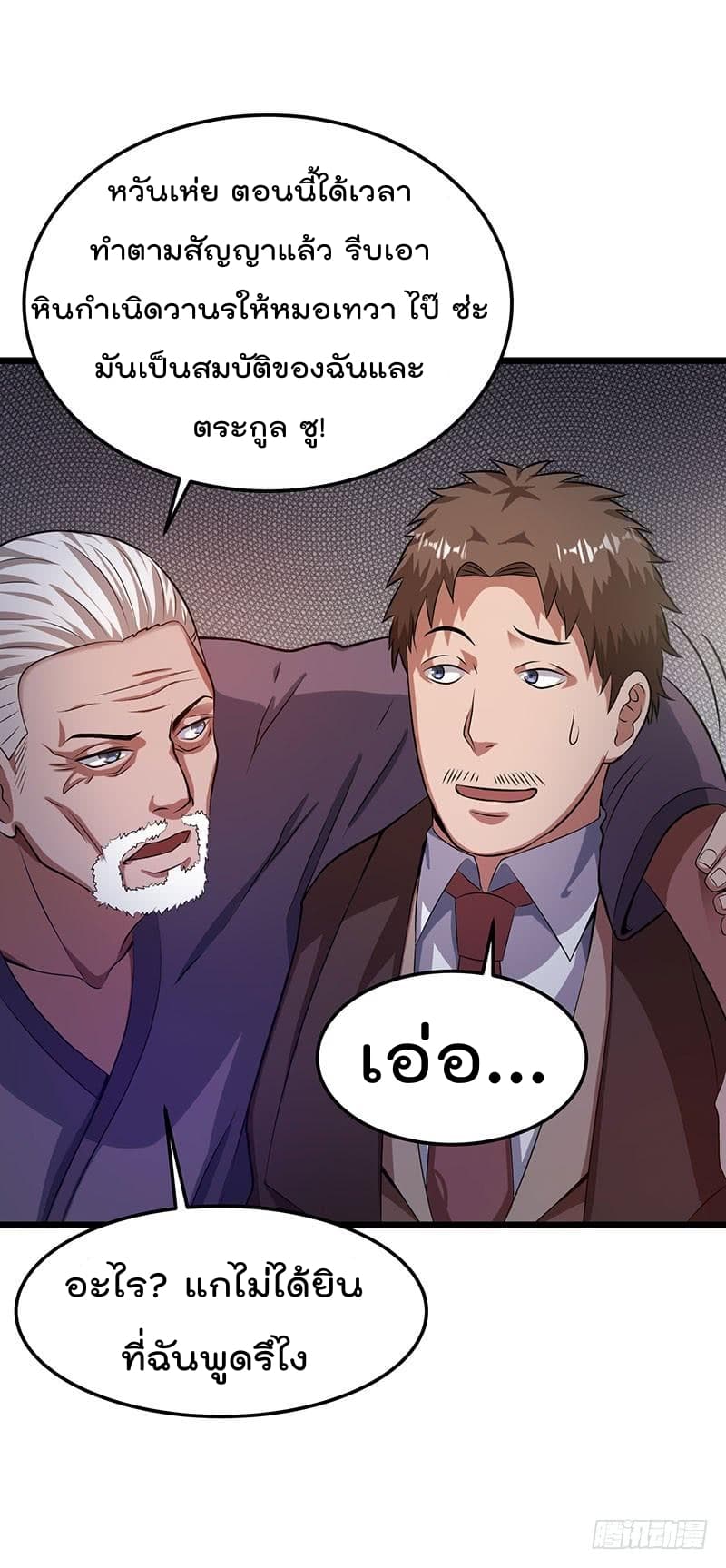 Immortal King of City ราชาอมตะแห่งนคร 19-19