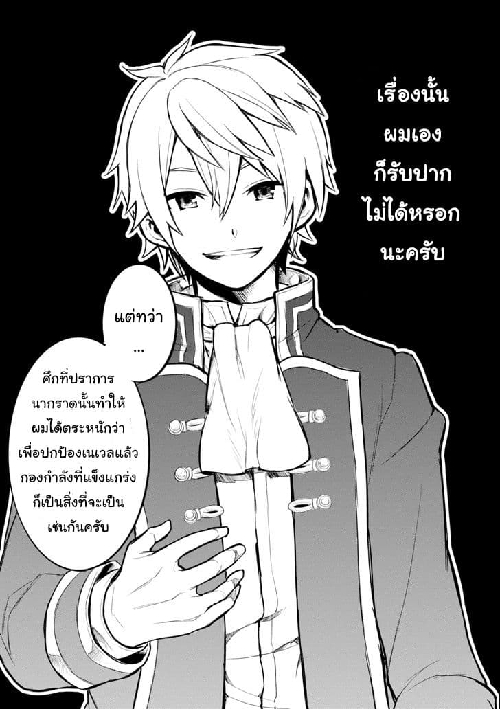 Oda Nobunaga to Iu Nazo no Shokugyo ga Mahou Kenshi yori Cheat Dattanode, Oukoku wo Tsukuru Koto ni Shimashita 4-เพิ่มกำลังทหาร เลื่อนตำแหน่งสู่บารอน