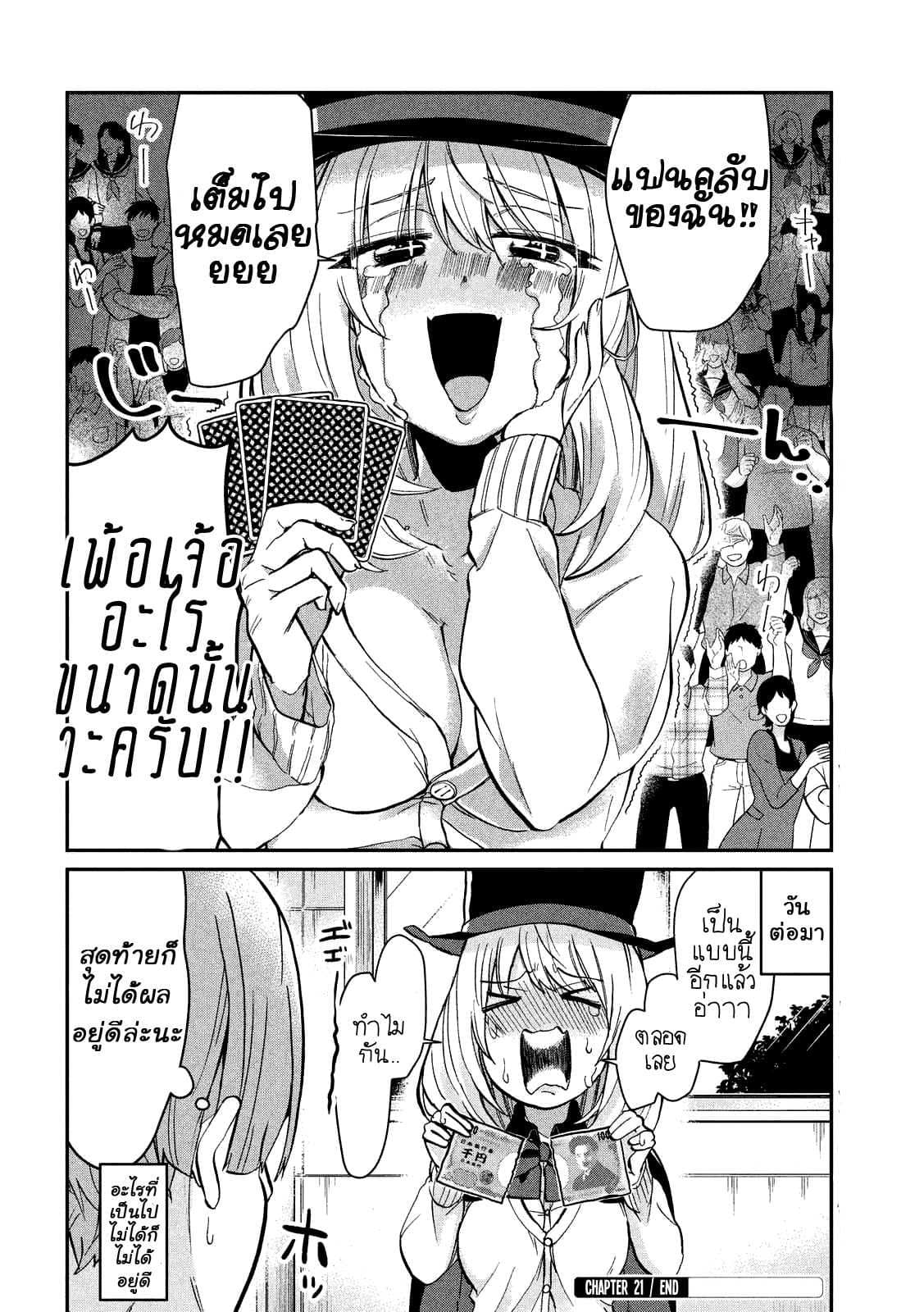 Tejina Senpai 21-กลสะกดจิต 2