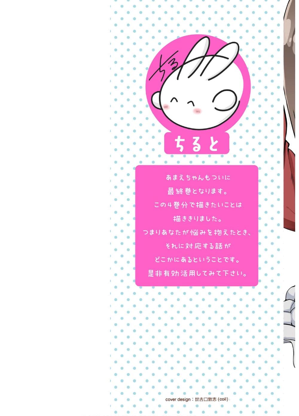 Tottemo Yasashii Amae-chan! 36-36