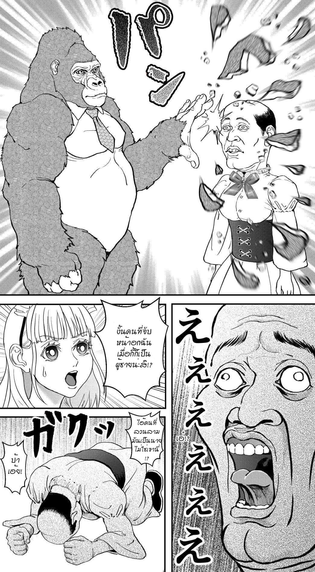 Ikemen Sugiru Gorilla 10-10