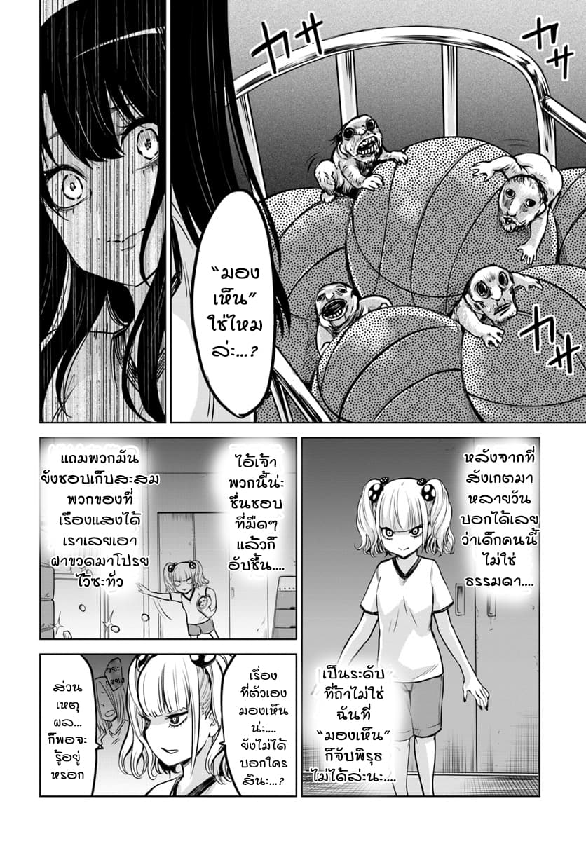 Mieruko-chan 12-12
