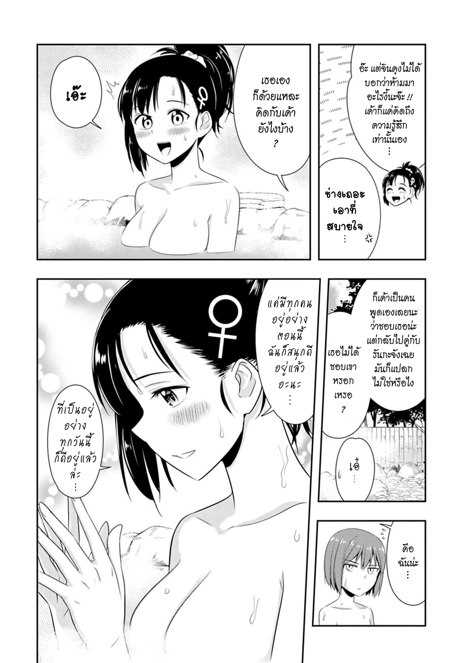 Murenase! Shiiton Gakuen 47-มนุษย์โบราณผู้หิวโหย