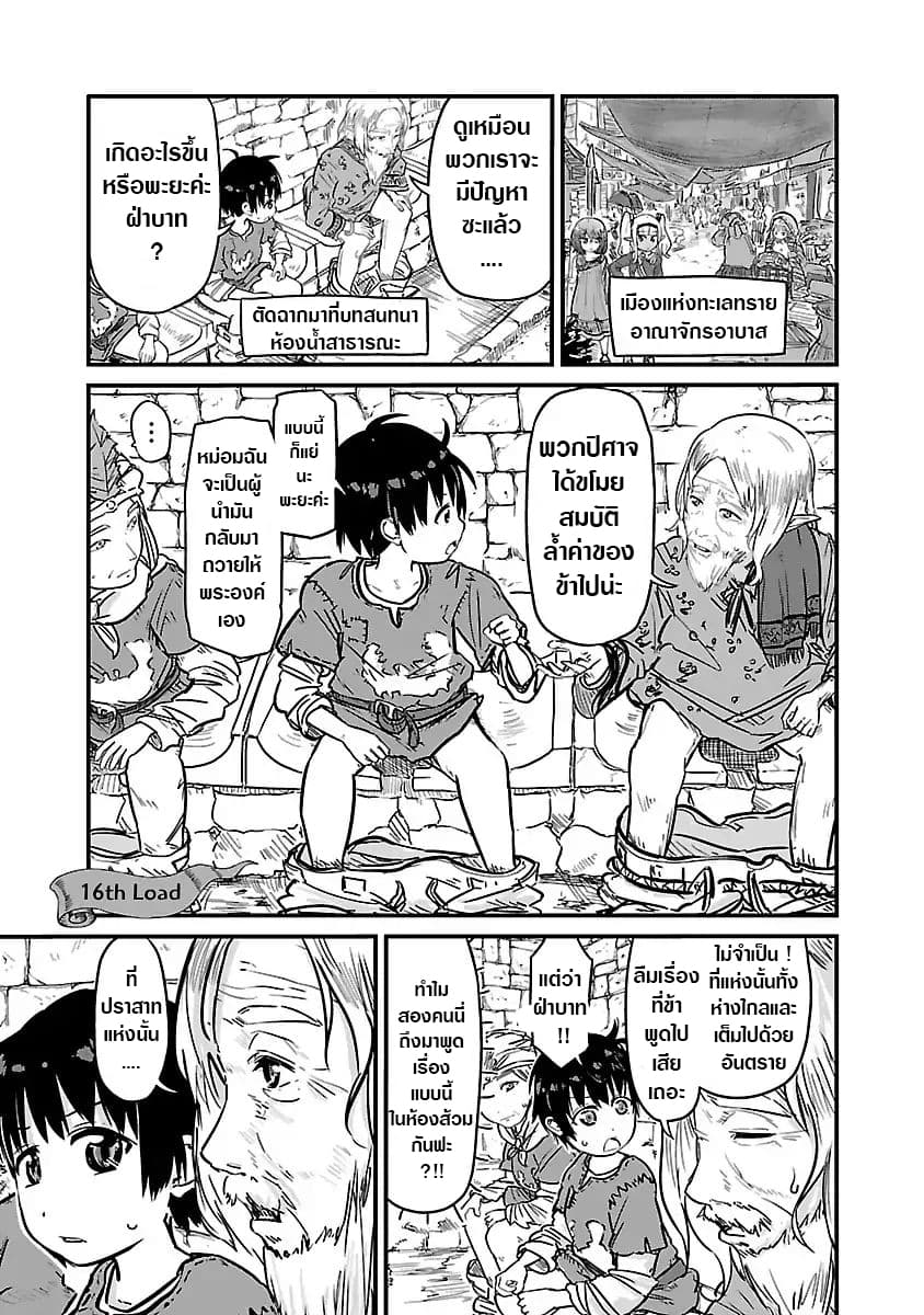 Isekai no Toire de Dai o suru ผู้กล้าส้วมทะลัก 16-16