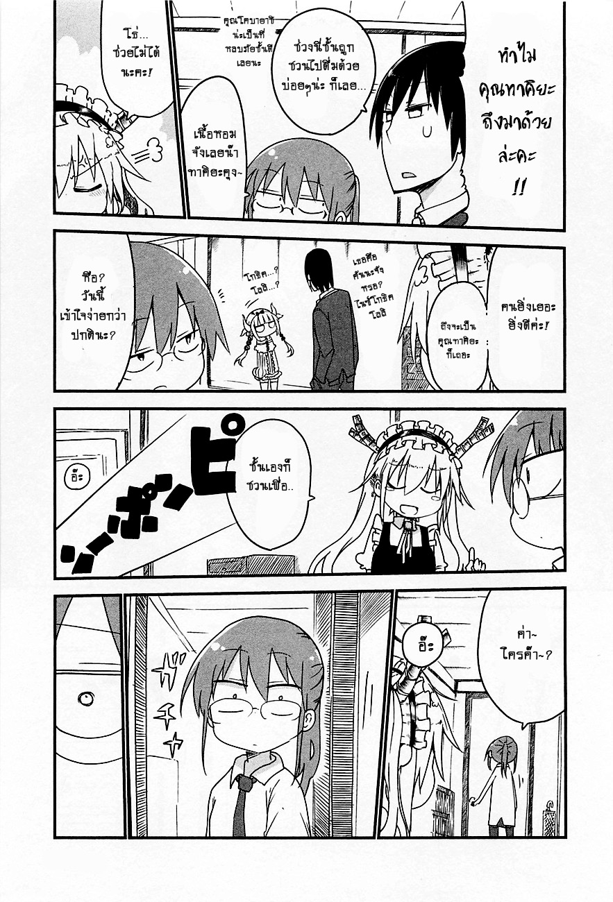Kobayashi-san Chi no Maid Dragon สาวใช้มังกรของคุณโคบายาชิ 8-โทรุกับคริสมาสต์