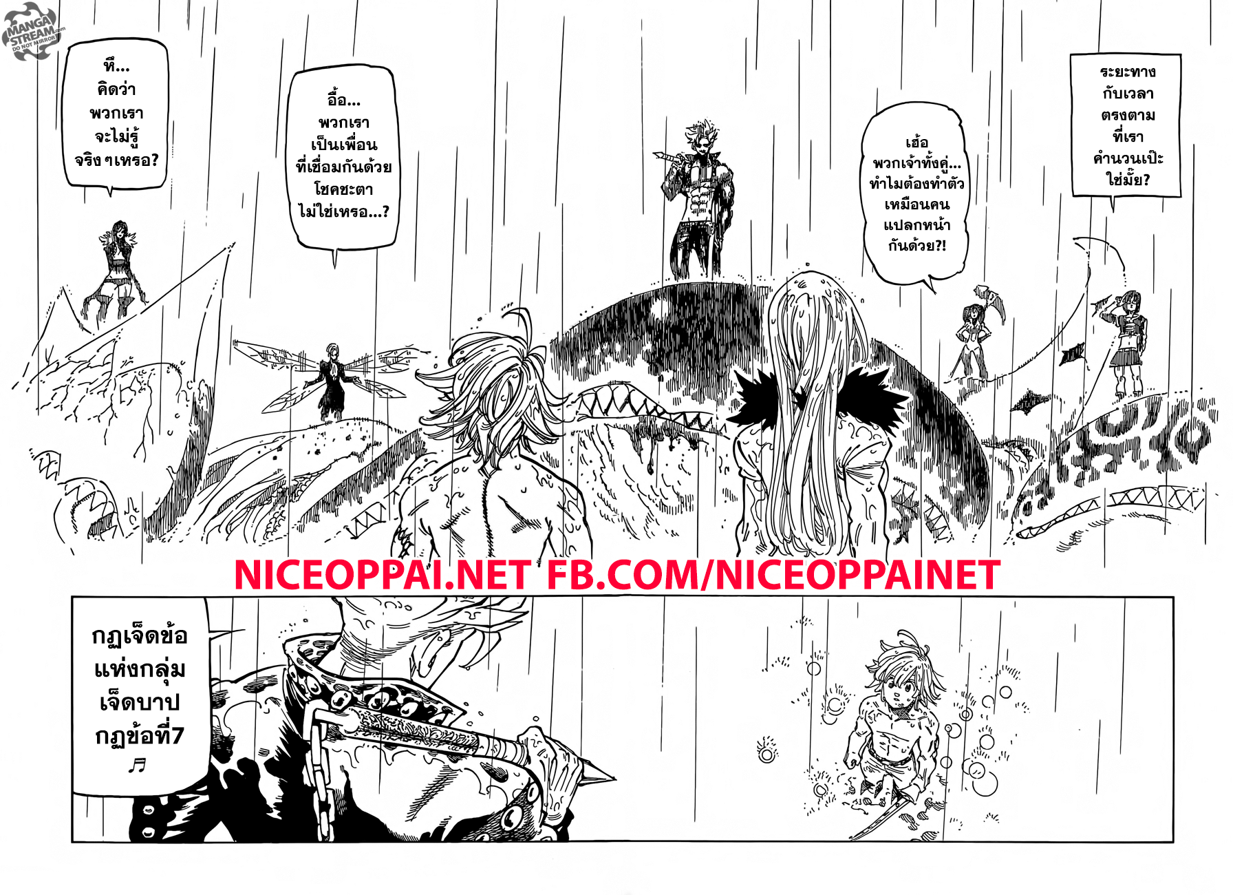 Nanatsu no Taizai 320-พี่น้องแห่งความสิ้นหวัง