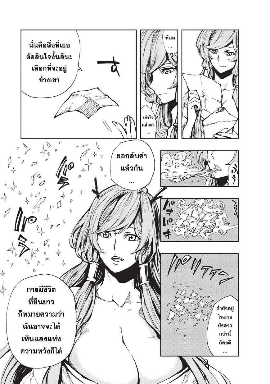 Genjitsushugisha no Oukokukaizouki 8-การเยี่ยมชม ปาร์นาม (2)