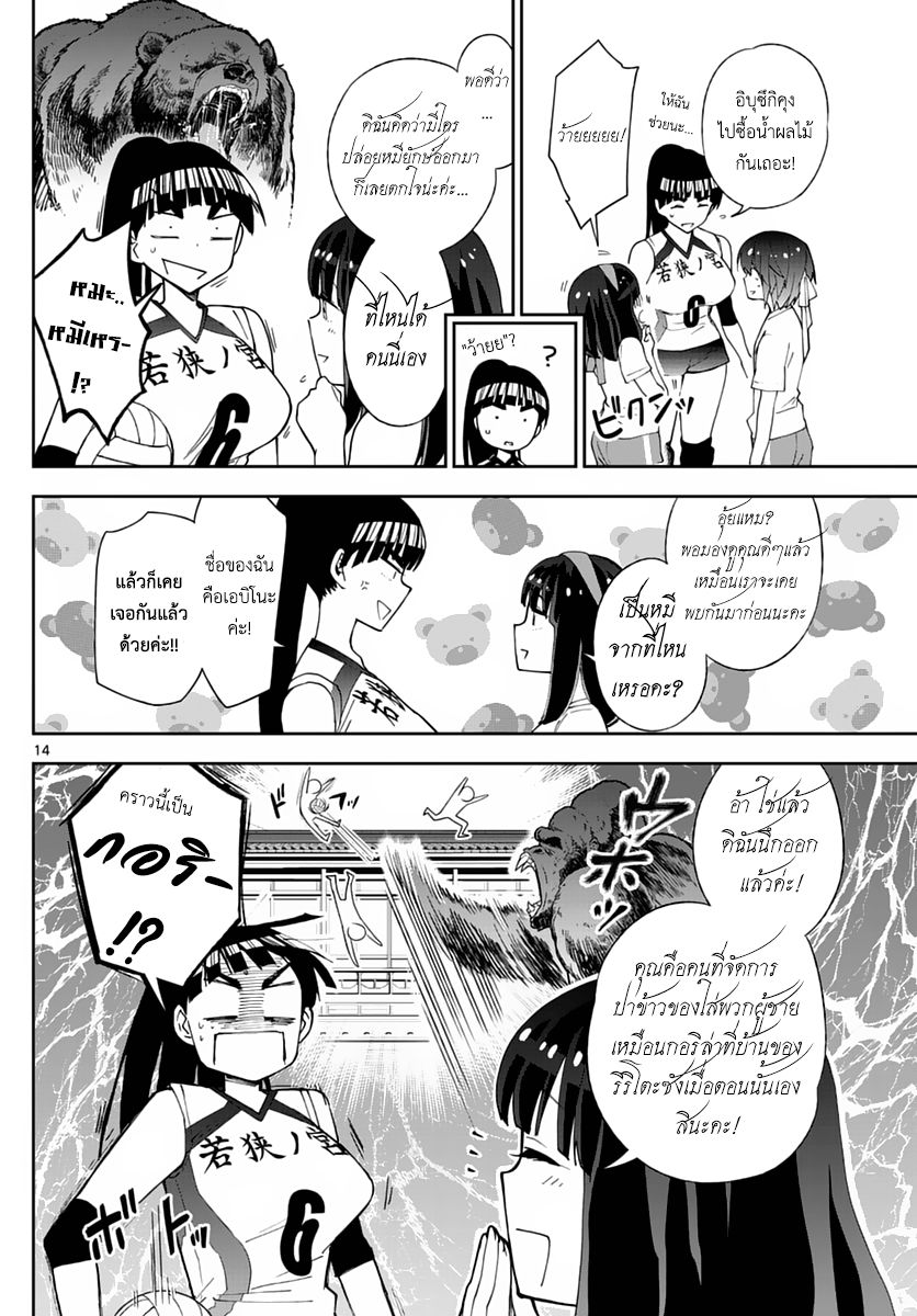 Hatsukoi Zombie 36-พายุที่กำลังโหมกระหน่ำเข้ามานั่น งานกีฬาสียังไงล่ะ!