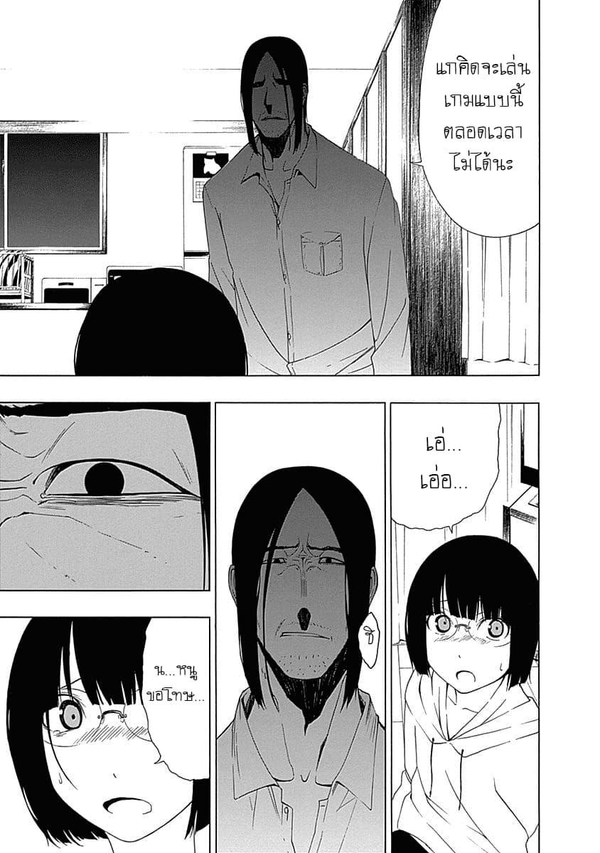 The Bones of an Invisible Person 1-ดวงอาทิตย์และดวงจันทร์