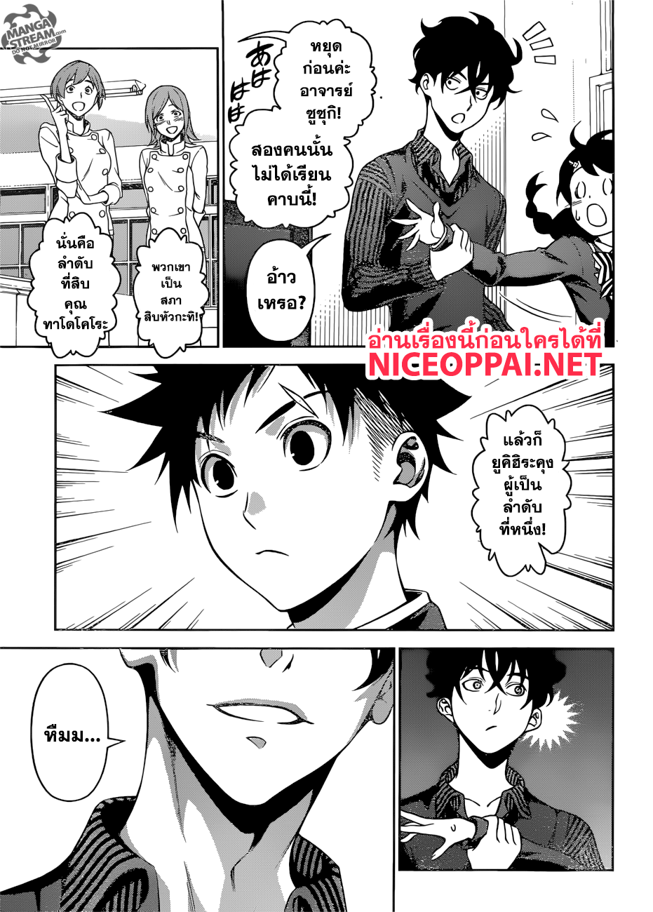 Shokugeki no Soma 272-แขกที่ไม่ได้รับเชิญ