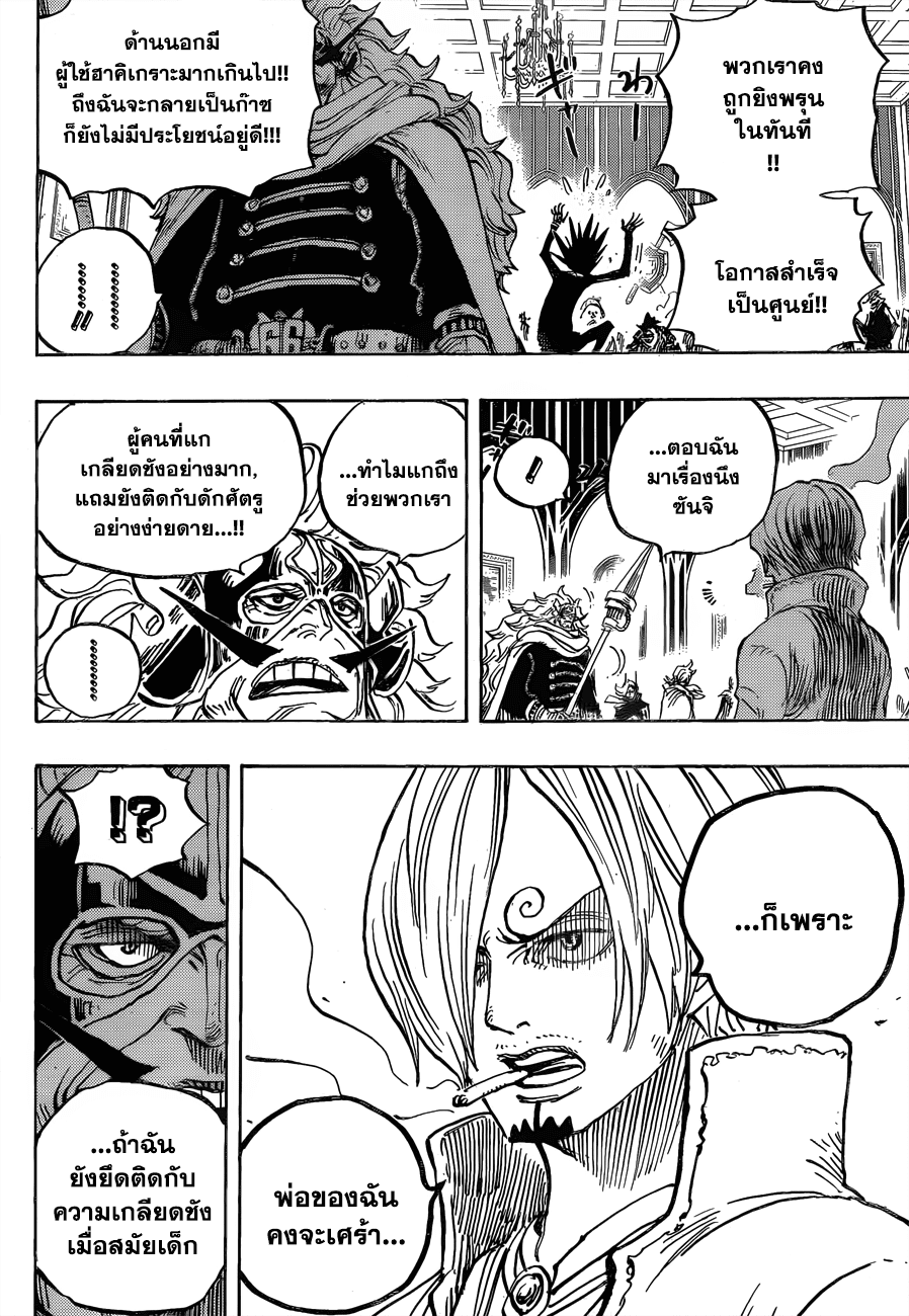 One Piece 870-แยกย้าย