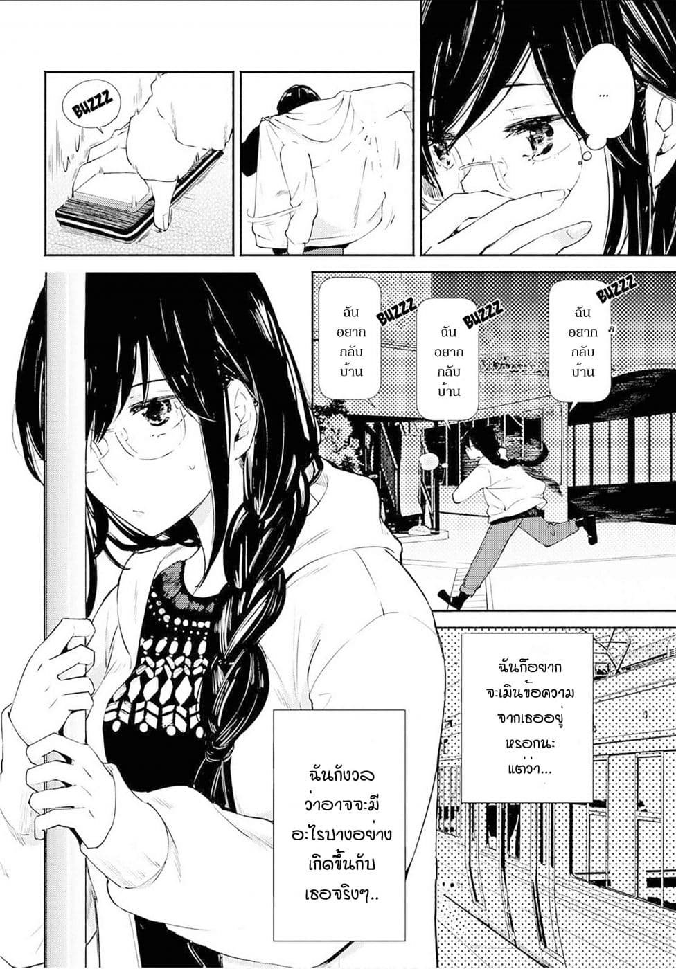Warikitta Kankei Desukara 7-7