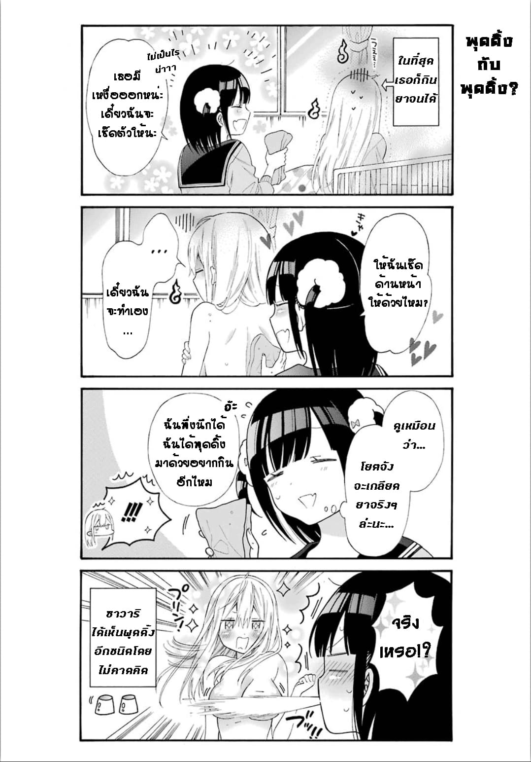 Garuzu x Sekuharaifu 4-4