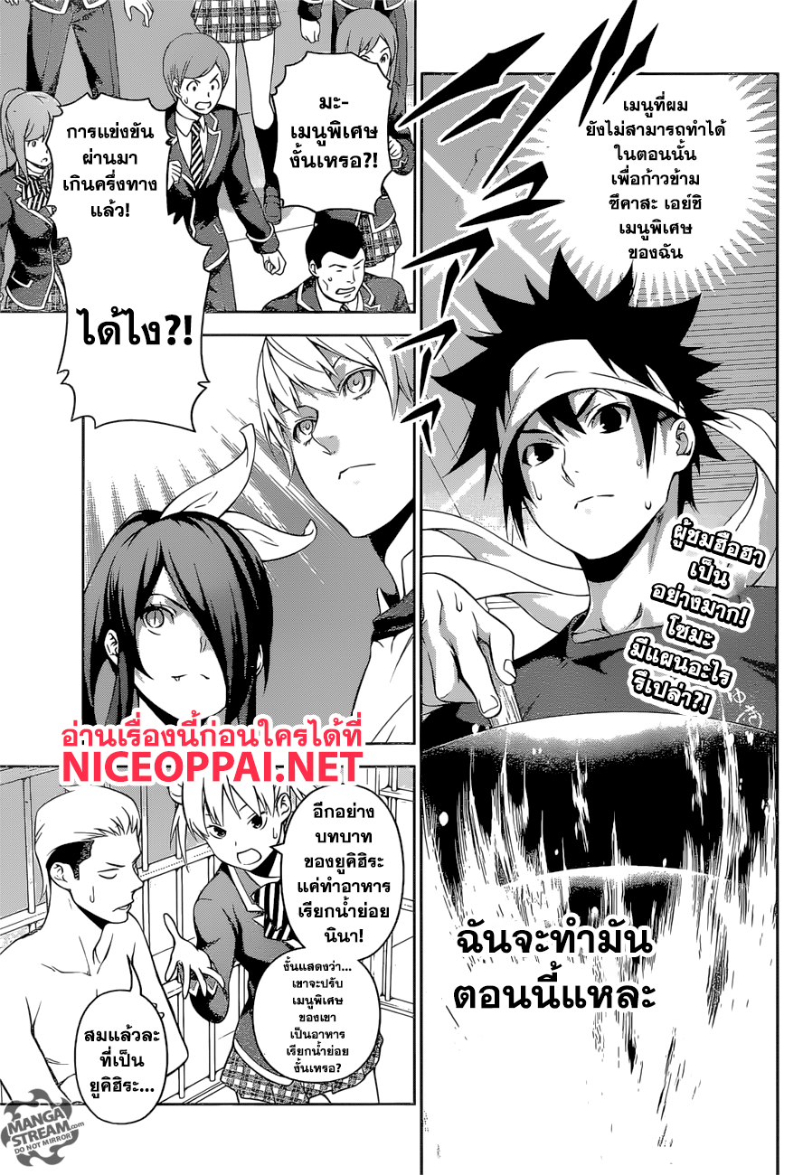Shokugeki no Soma 257-วิธีทำเมนูพิเศษมฤตยู
