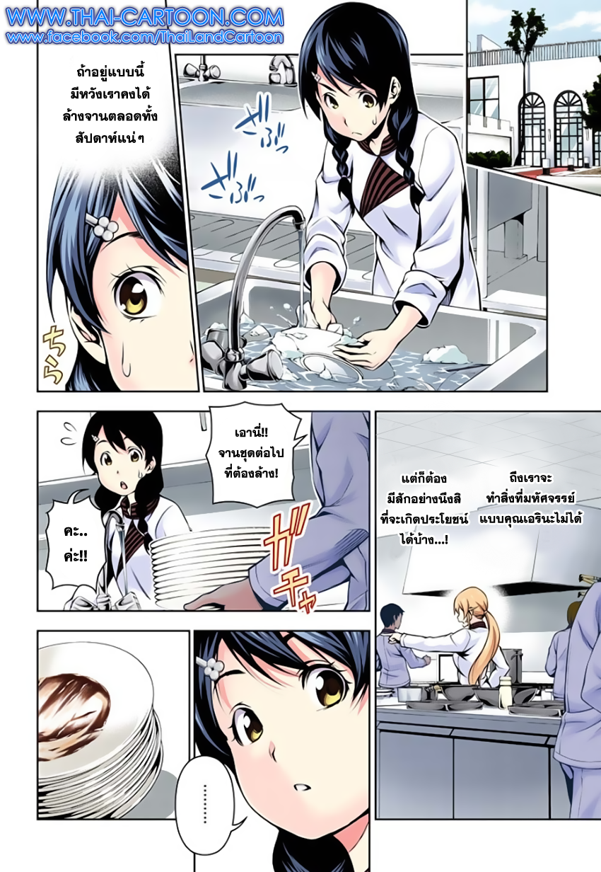 Shokugeki no Soma 108-เลือกเส้นทางของตัวเอง
