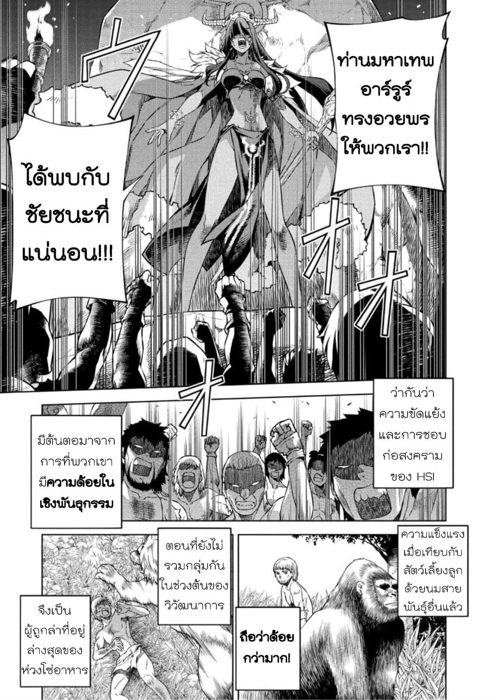 Ponkotsu megami no isekai sousei-roku เทพธิดาเพี้ยน เปลี่ยนโลก 2-ต่างขั้ว