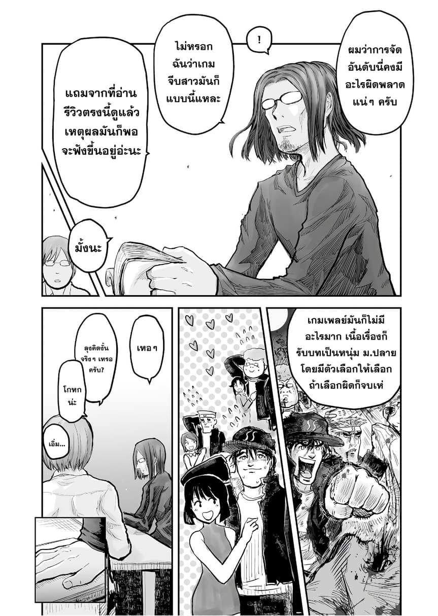 Isekai Ojisan คุณลุงต่างโลก 4-4