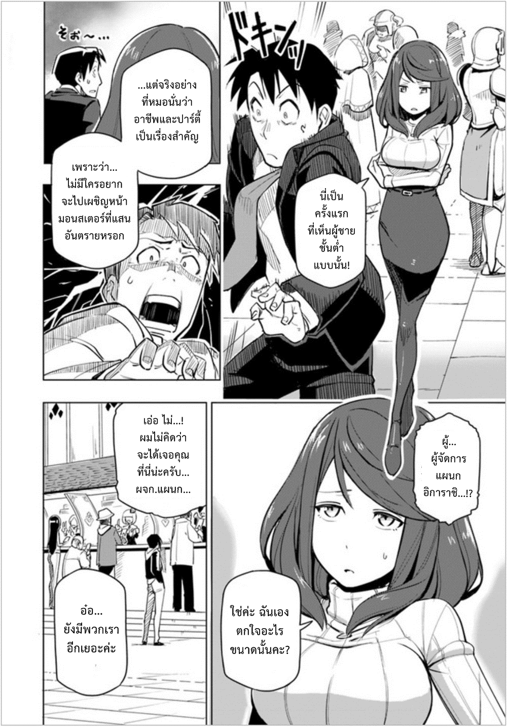 Sekai Saikyou No Kouei: Meikyuukoku No Shinjin Tansakusha 1-ประเทศลาบิรินธ์
