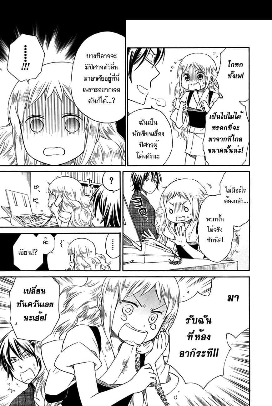 Hayachine! 4-การค้างคืนอันน่ากลัวของมิโมริ