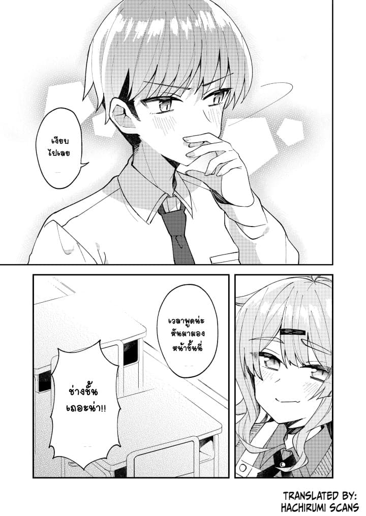 Me ga Sametara Onna no Ko ni natte ita Hanashi 1-1