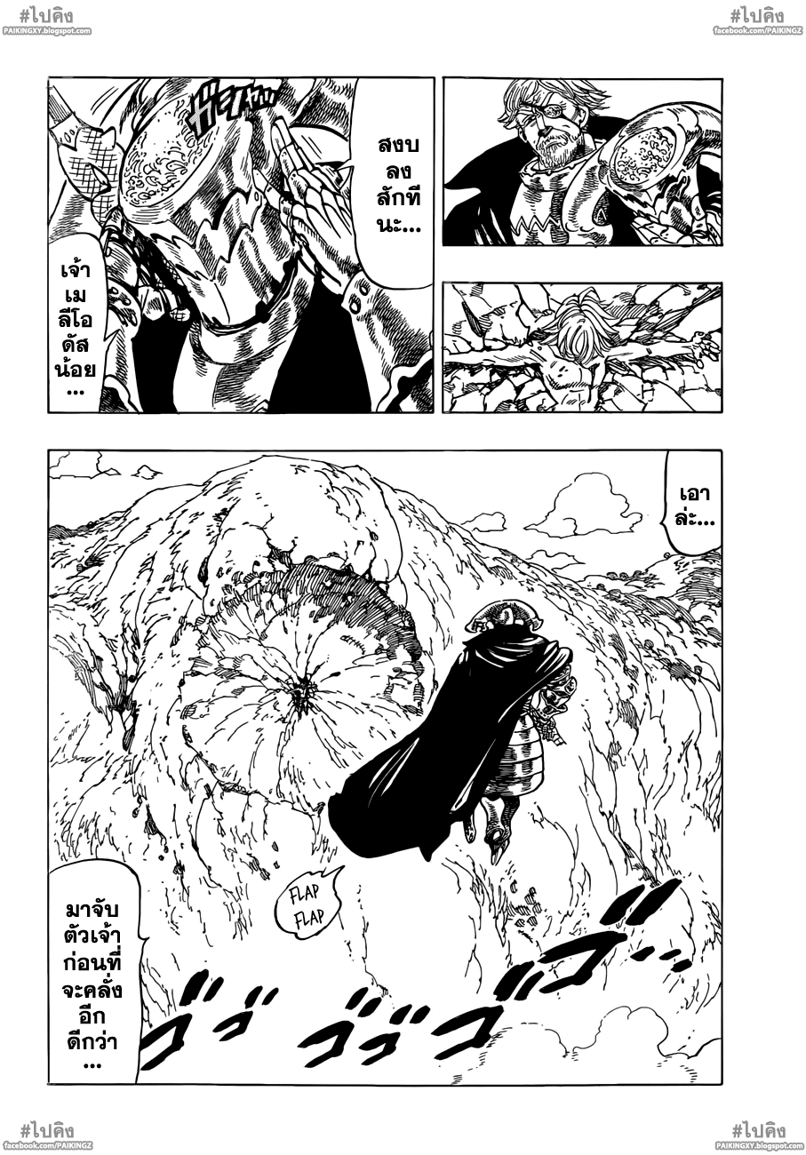 Nanatsu no Taizai 49-ฝืนถอย