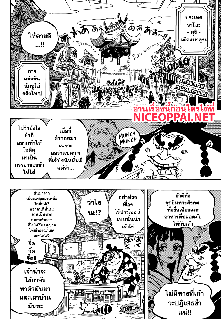 One Piece 915-เมืองบาคุระ