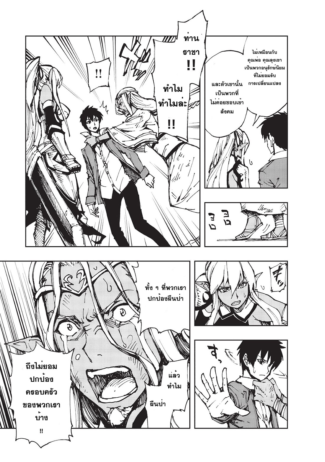 Genjitsushugisha no Oukokukaizouki 10-การช่วยเหลือ