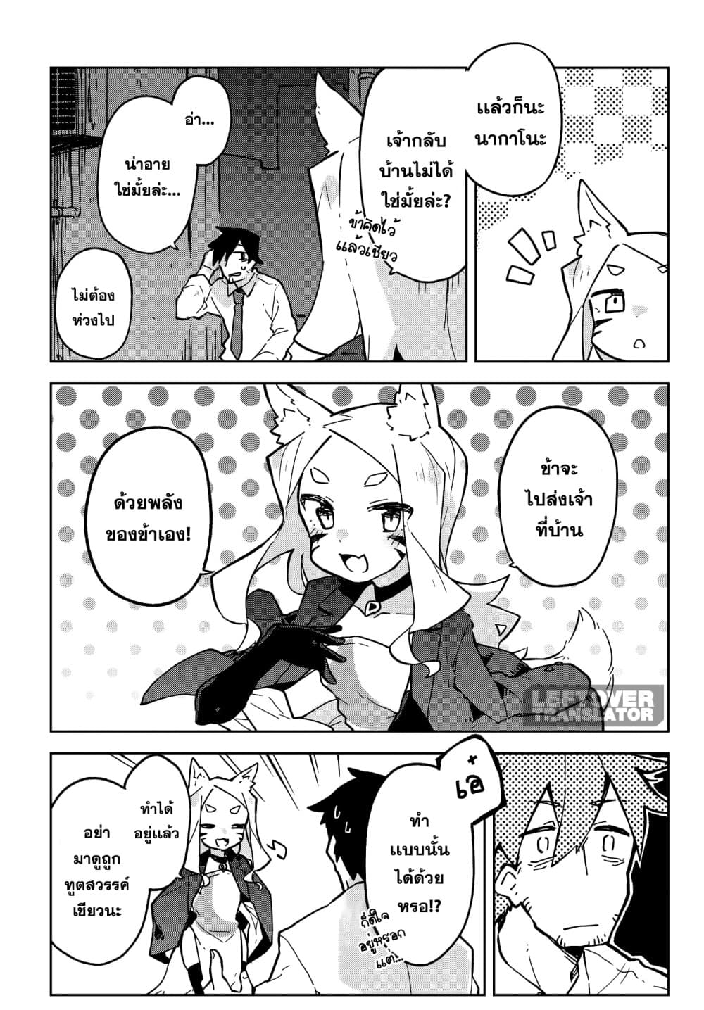 Sewayaki Kitsune no Senko-san เซ็นโกะซังเทพจิ้งจอกจอมป่วน 15-ทางกลับบ้าน