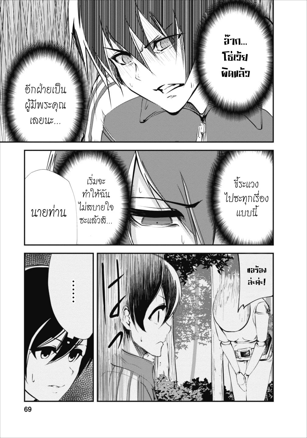 Monster no Goshujin-sama สุดสายใยสไลม์ยอดรัก 13-13