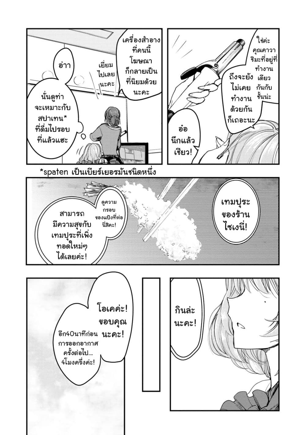 THE iDOLM@STER Cinderella Girls - After20 1-คาวาชิมะ มิซึกิกับเทมปุระทะเลและสาเกอาคิตะ