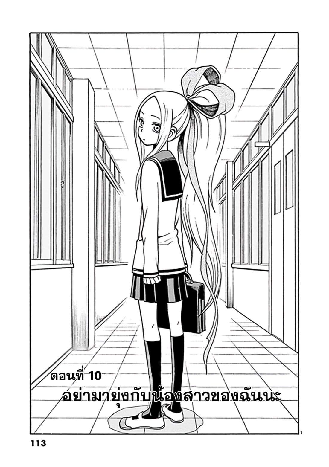 Fudatsuki no Kyoko-chan 10-เพื่อนของน้องสาว