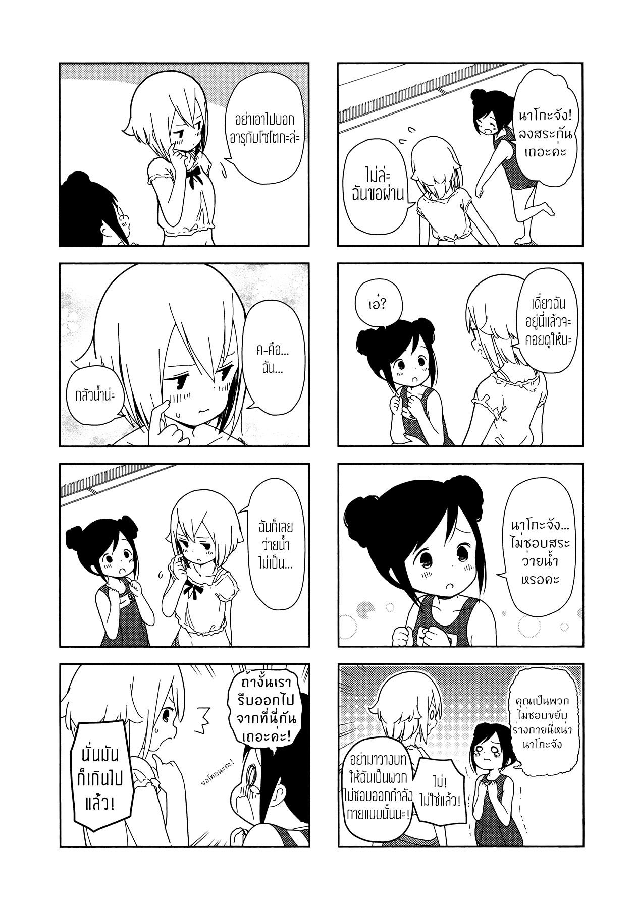 Hitoribocchi no OO Seikatsu 16-16