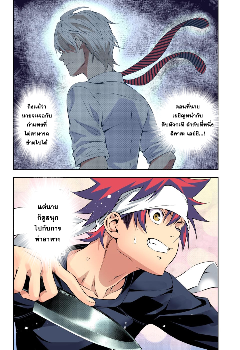Shokugeki no Soma 169-แก้แค้น