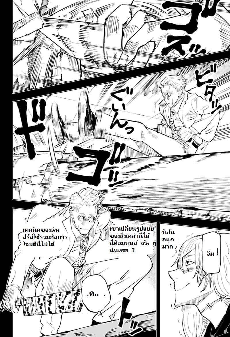Jujutsu Kaisen มหาเวทย์ผนึกมาร 23-เด็กที่ถูกทอดทิ้งและการจองเวร (4)