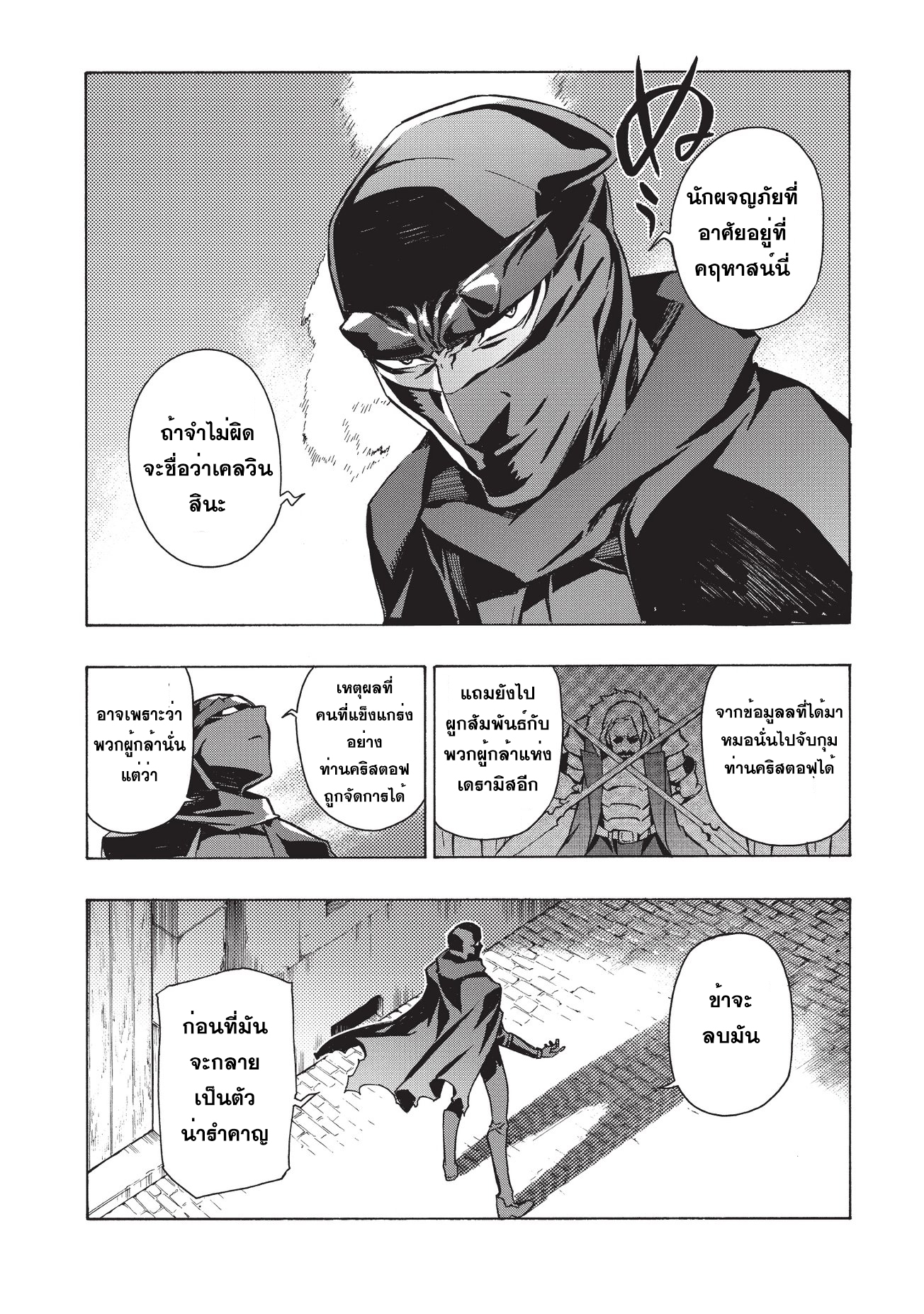 Kuro no Shoukanshi 26-ประกาศสงคราม I