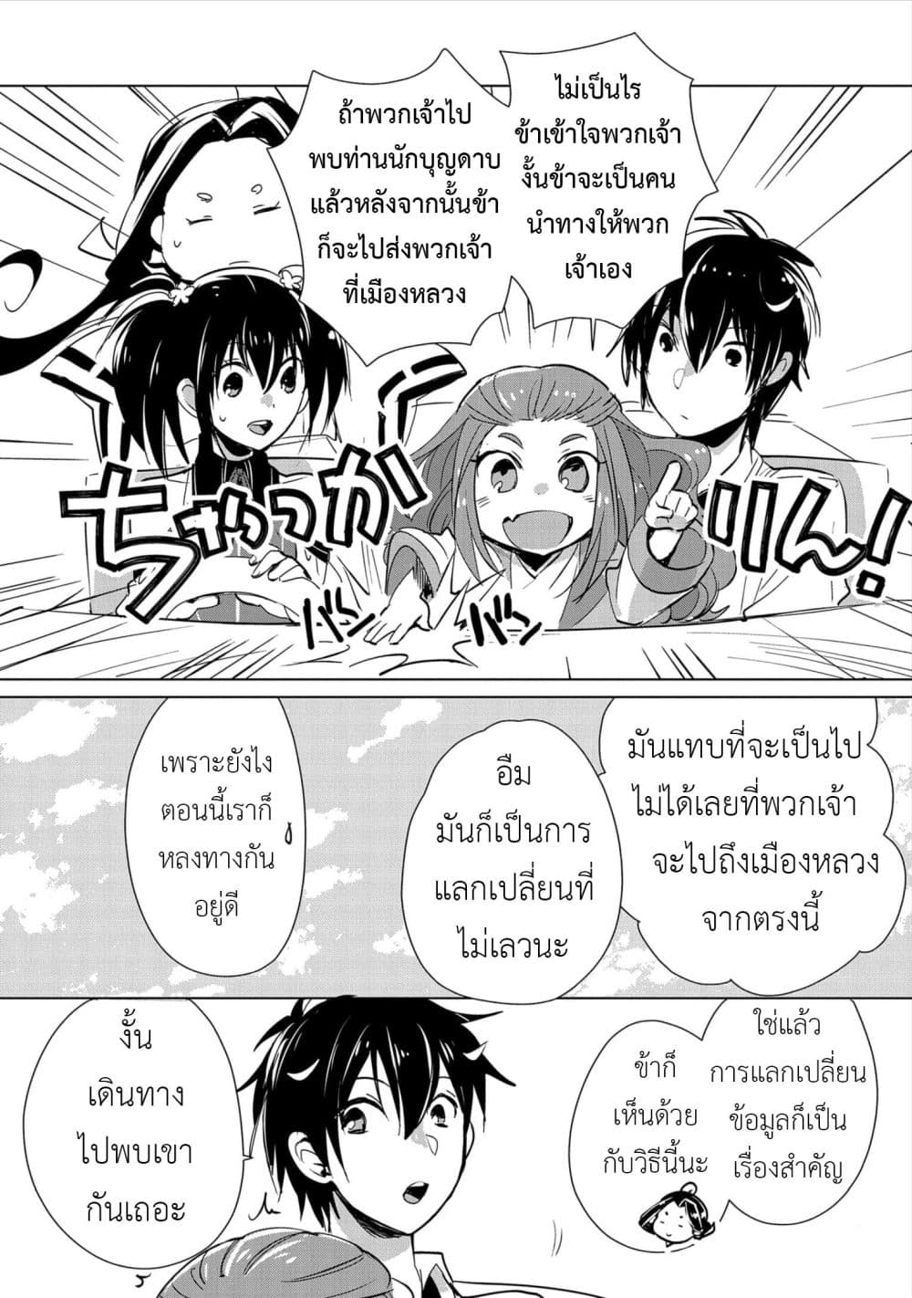 Sokushi Cheat ga Saikyou Sugite, Isekai no Yatsura ga Marude Aite ni Naranai n desu ga 15-บางทีนี่คงเกิดขึ้นบ่อยๆในต่างโลกซินะ