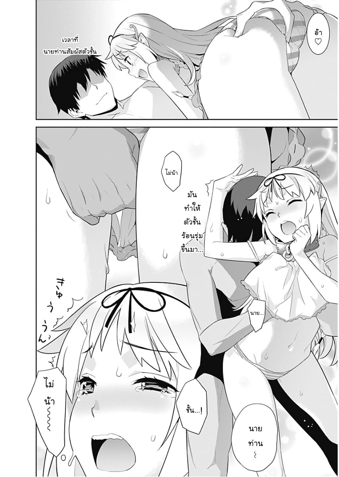 Isekai Elf no Dorei-chan เอลฟ์จ๋าทาสต่างโลก 25-กลัวโดนล้างสมอง