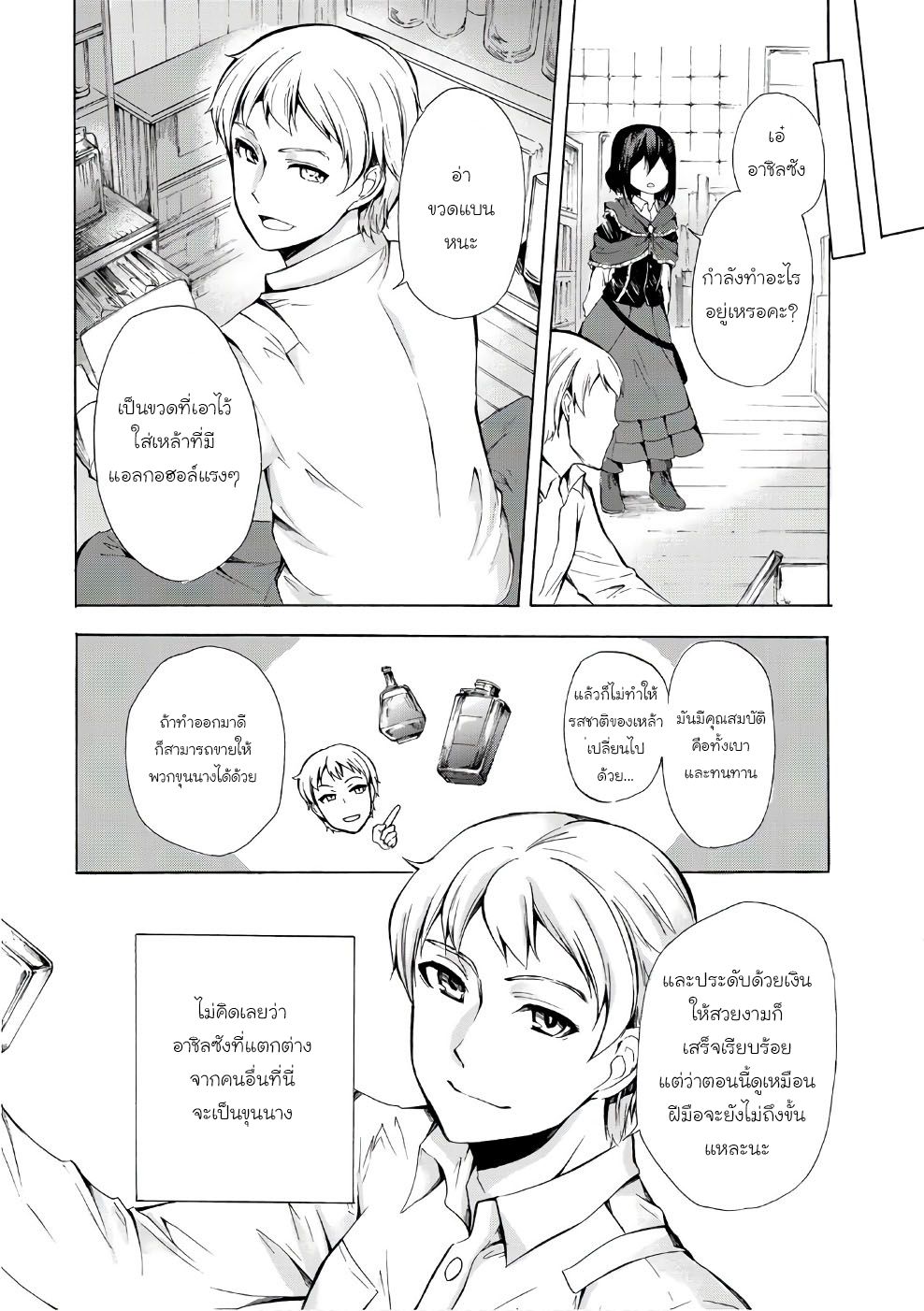 Potion Tanomi de Ikinobimasu! 10-รอจังหวะ I