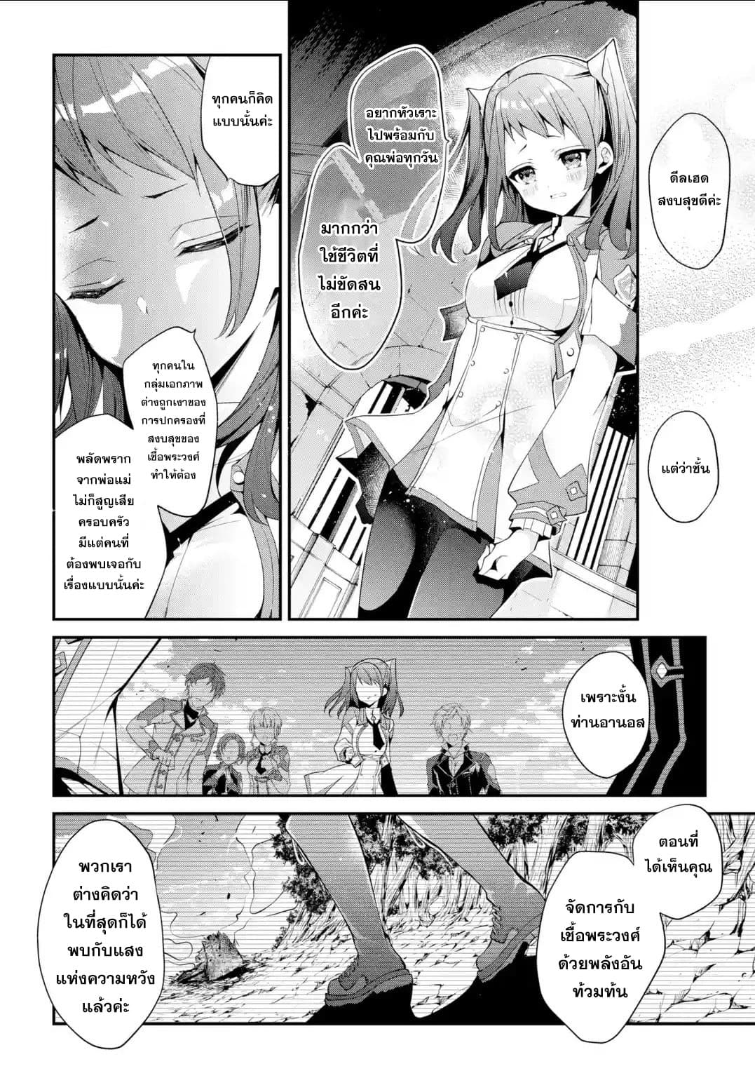 Maou Gakuin no Futekigousha จอมมารเกิดใหม่ 13.2-กลุ่มเอกภาพ