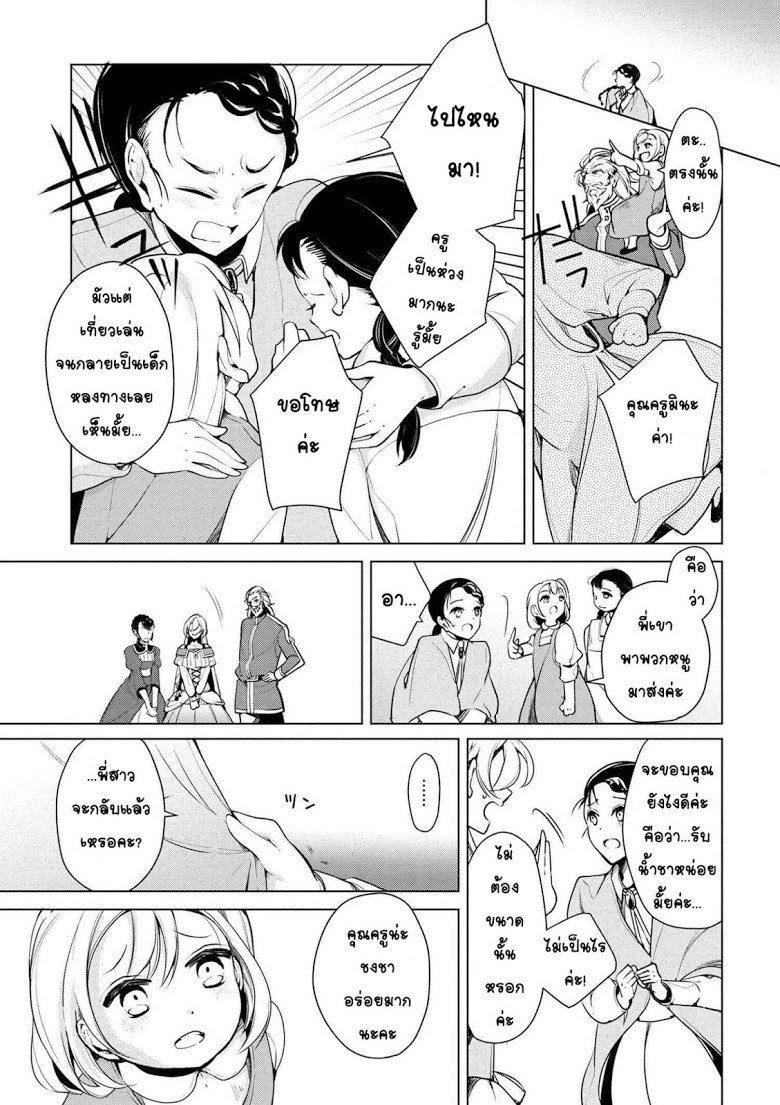 Koushaku Reijou no Tashinami 16-16