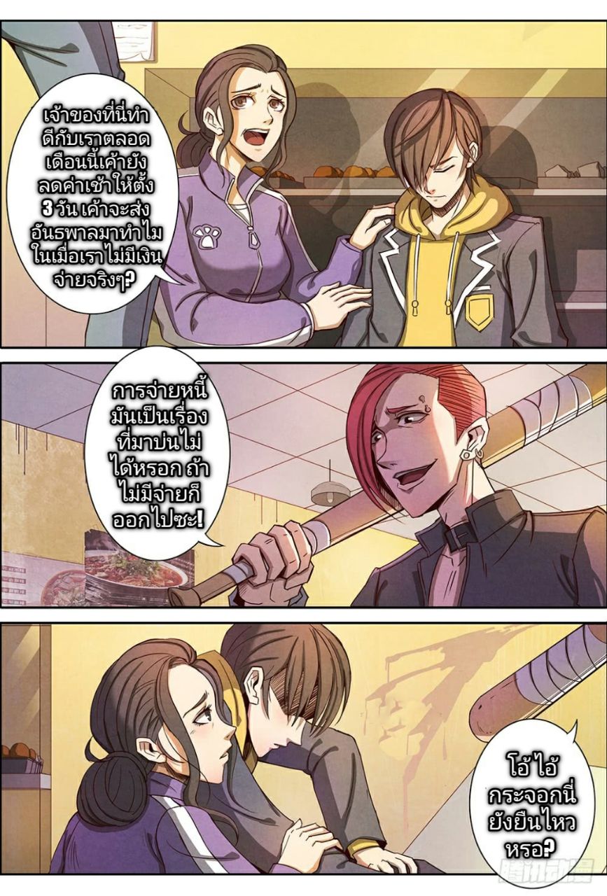 Return From the World of Immortals 5-5