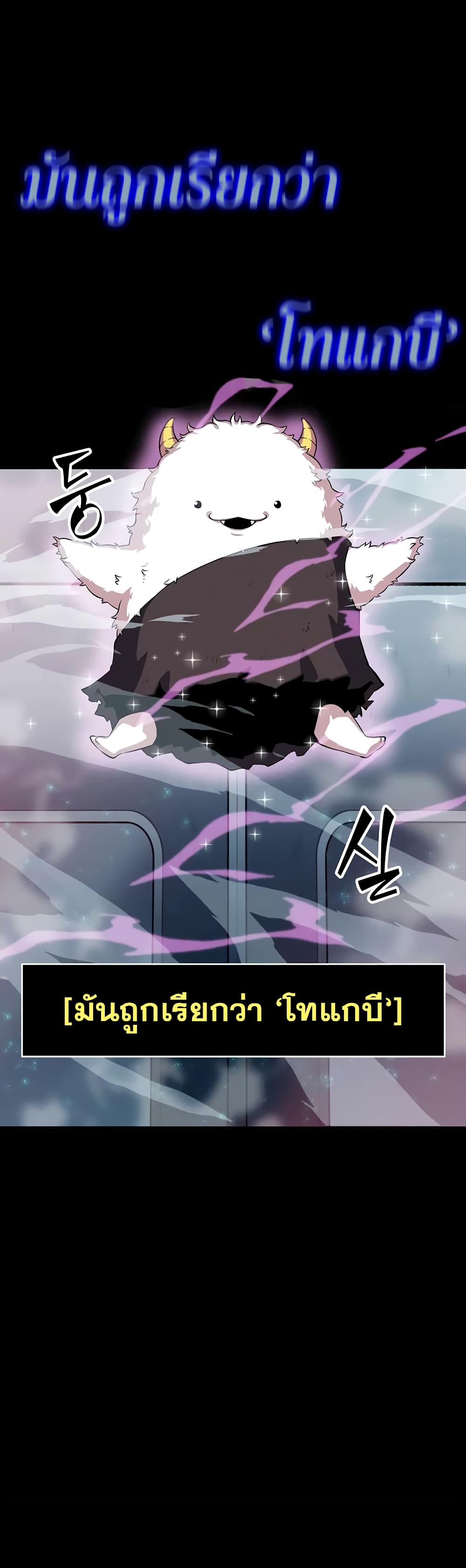 Omniscient Reader's Viewpoint มุมมองนักอ่านพระเจ้า 2-2
