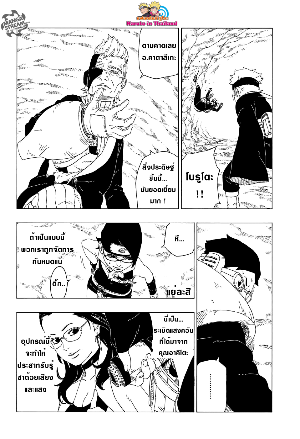Boruto 20-เทคโนโลยีของนินจา
