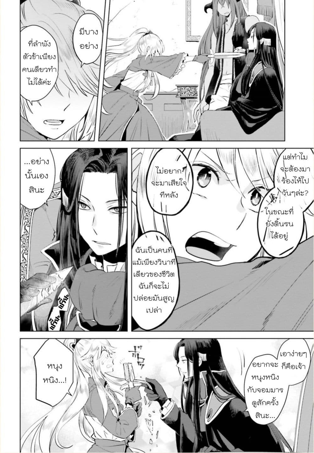 Akuyaku Reijo nano de Last Boss wo Kattemimashita 1-1