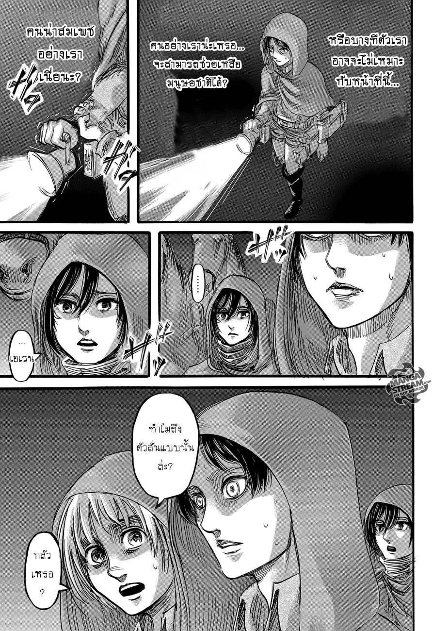 Attack on Titan 73-เมืองที่เป็นจุดเริ่มต้นของทุกสิ่ง